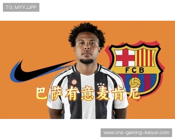 尤文定位球执行完美,麦肯尼头球顶进锁胜局 尤文定位球执行完美,麦肯尼头球顶进锁胜局